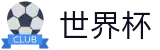 2026世界杯官网首页 · 足球赛事竞彩投注注册登录